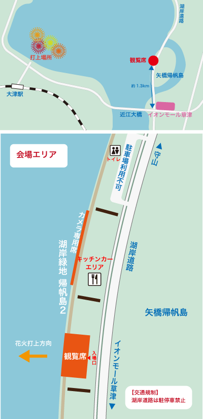 2025びわ湖大花火大会観覧席付プランのお知らせ
