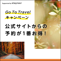 大浴場工事完了＆GoToトラベル受付中です！